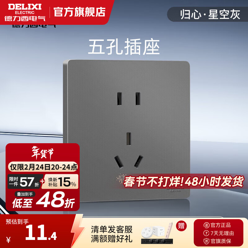 德力西（DELIXI）开关插座面板 哑光磨砂 86型墙壁电源插座825 星空灰 无框面板 五孔插座10A