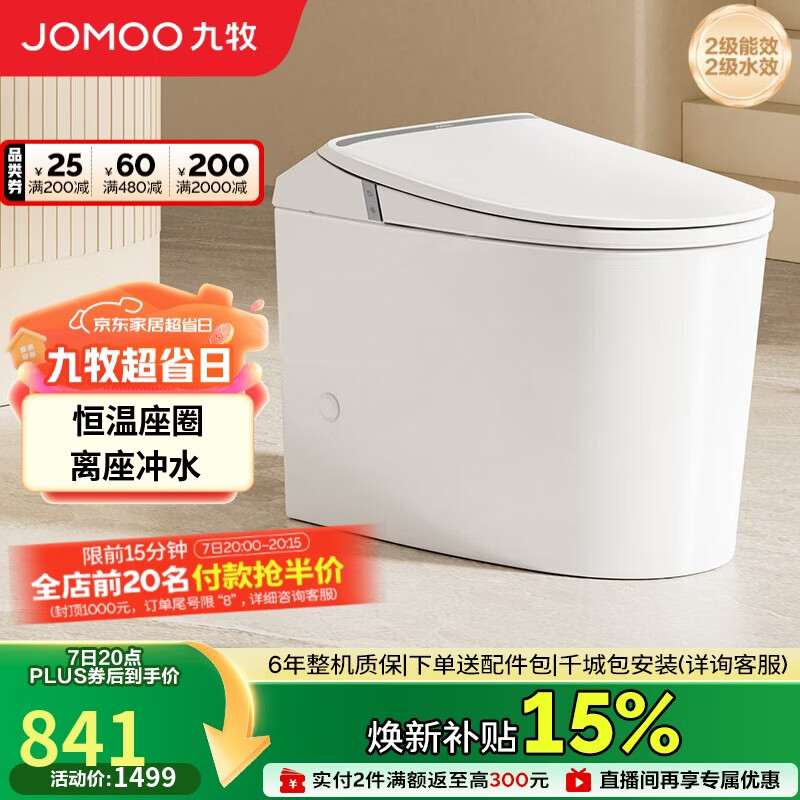 九牧（JOMOO）轻智能马桶离座冲水恒温座圈虹吸坐便器400坑距SQ5342-SA-CJM400