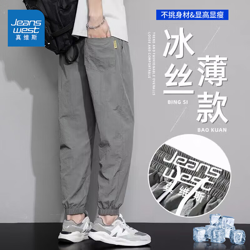 真维斯（Jeanswest）舒适感冰丝休闲裤男士秋季新款速干运动宽松束脚潮牌九分长裤子男 灰色【冰丝薄款】 M 【建议95-120斤】