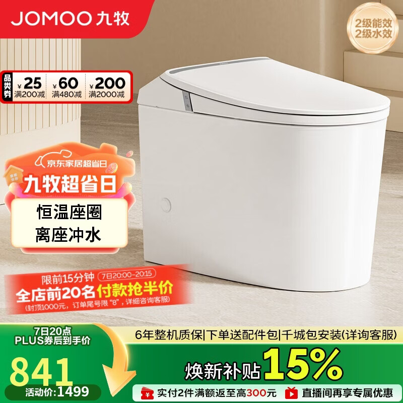 九牧（JOMOO）轻智能马桶离座冲水恒温座圈虹吸坐便器SQ5342-SA-CJM305免费送装