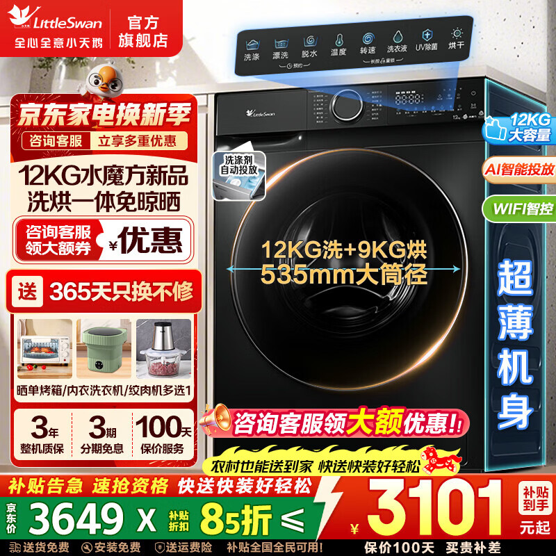 С��죨LittleSwan����Ͳϴ�»� ˮħ�����ô�����ȫ�Զ�ϴ��/ϴ��һ������ˮϴ��Ƶ����������ƽȫǶ ��Ͷ �ҵ粹�� ��12����618P��AI��Ͷ ȫʱѲ������ ϴ��һ�� 2496.4Ԫ