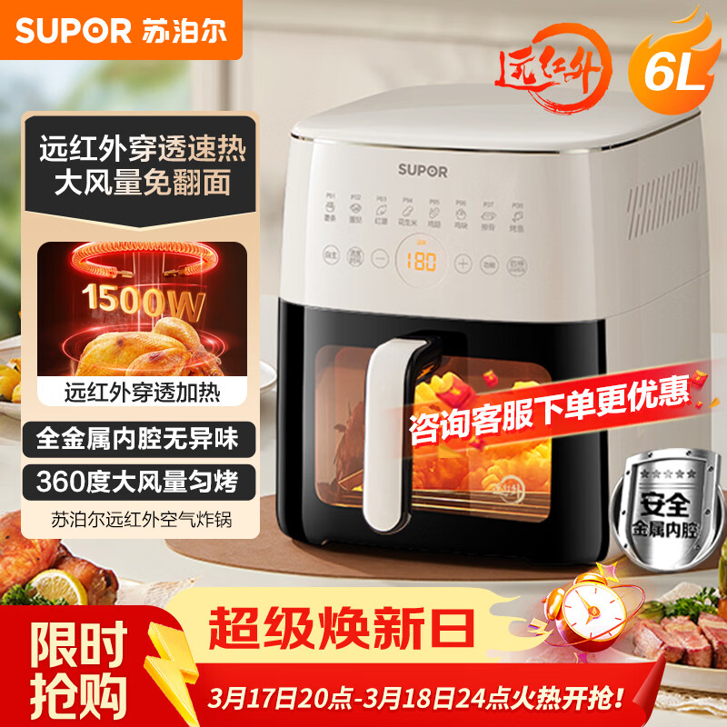 苏泊尔（SUPOR）空气炸锅 不用翻面 家用全自动 6L家用远红外炸锅 触控可视空气炸锅KD60Y809