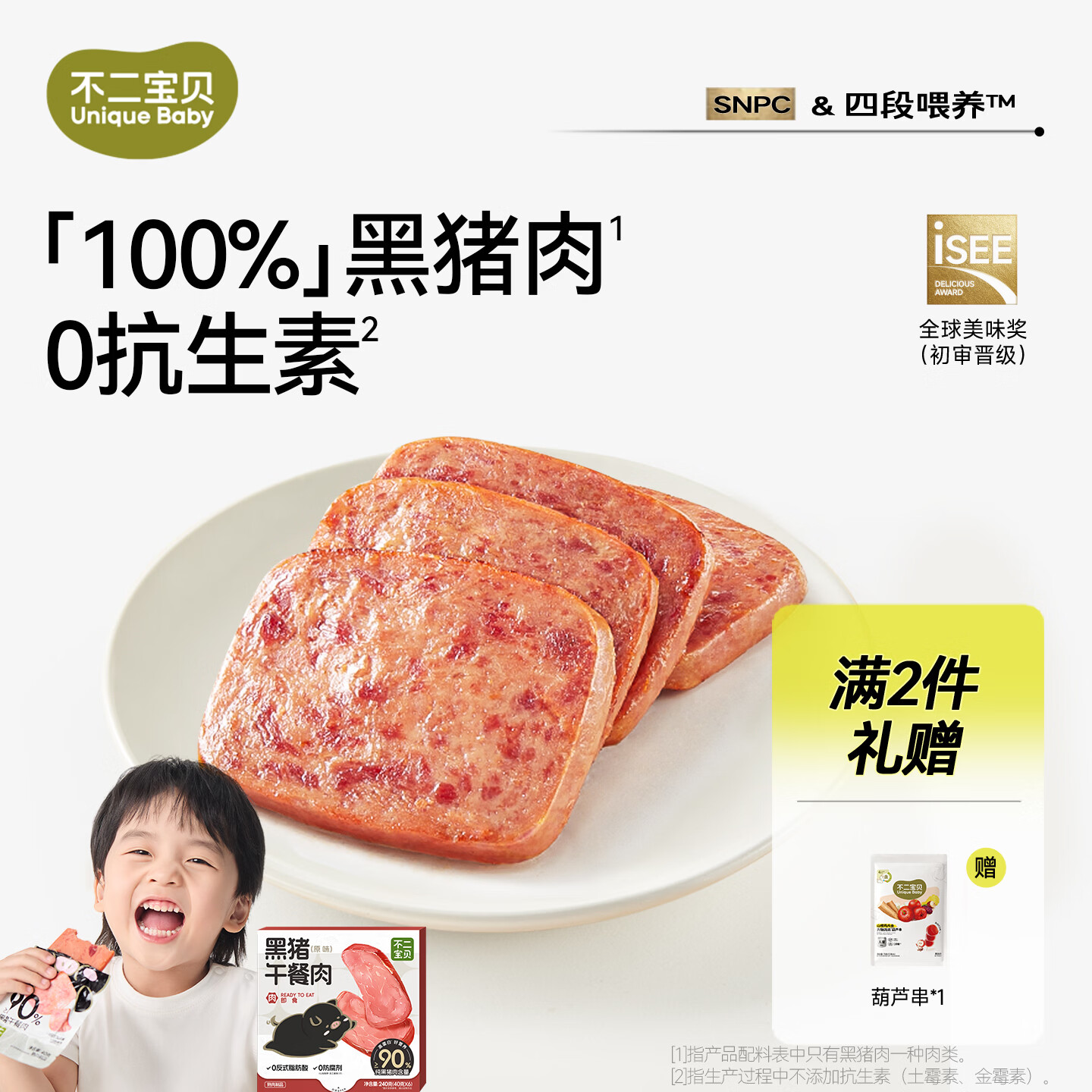 不二宝贝儿童早餐 黑猪午餐肉独立包装无添加 儿童零食早餐搭三明治240g