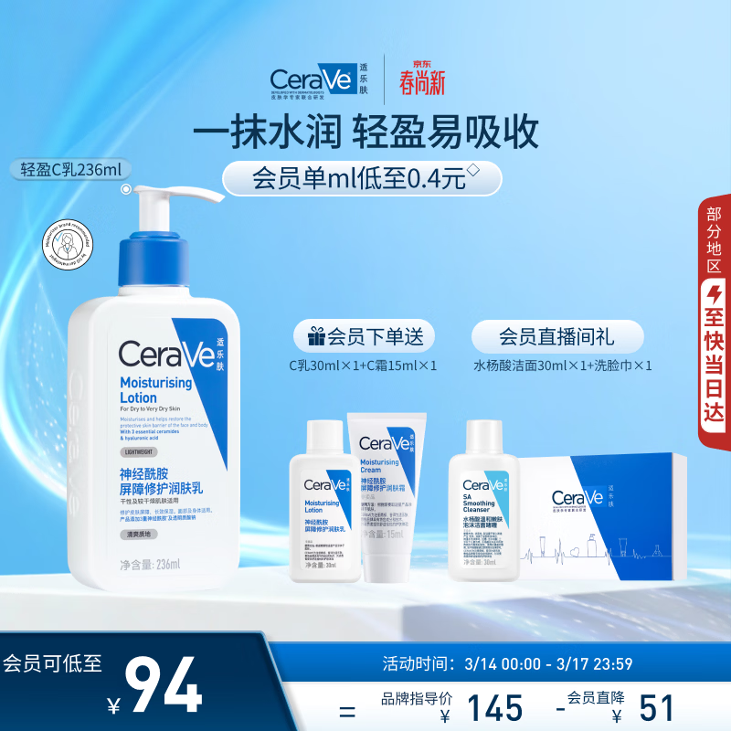 适乐肤（CeraVe）C乳236ml（男士女士生日礼物保湿补水乳液身体乳面霜张凌赫同款）