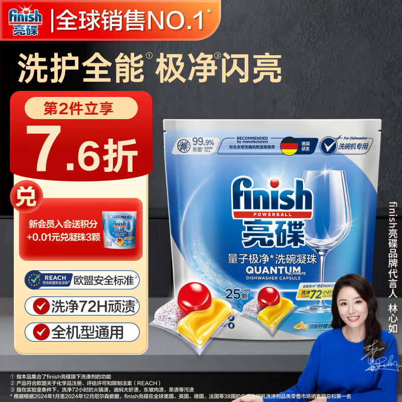finish亮碟洗碗凝珠25颗 洗碗机专用洗涤剂多效合一洗碗粉杀菌清洁闪亮