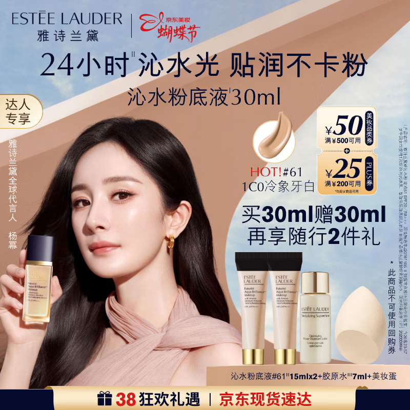 雅诗兰黛沁水粉底液61#冷象牙白(1C0)30ml干皮遮瑕化妆品生日礼物送女友