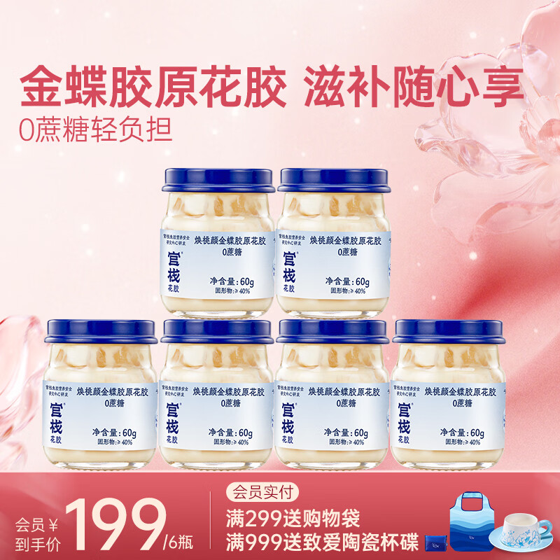 Bug 价手慢无！官栈金蝶花胶 60g*6 瓶仅 59.9 元