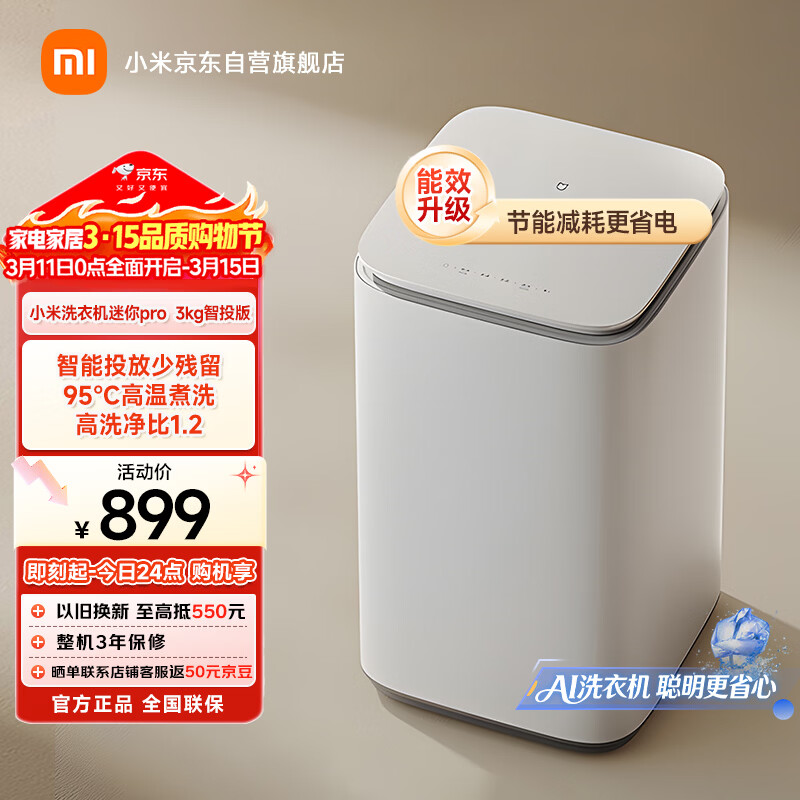 MI/С�� ��Ͷ 3kg ���� XQB30MJ109 899Ԫ