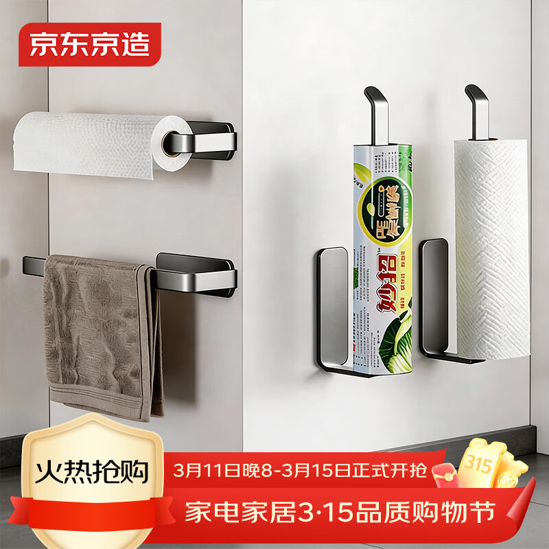 京东京造 厨房置物架 免打孔壁挂卷纸巾架挂钩 保鲜膜抹布收纳挂架