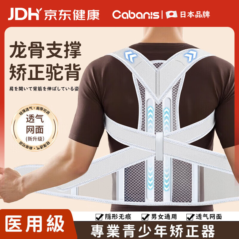 CABANIS医用驼背矫正器成人开肩矫姿带防驼背部矫正脊椎柱侧弯神器男女士