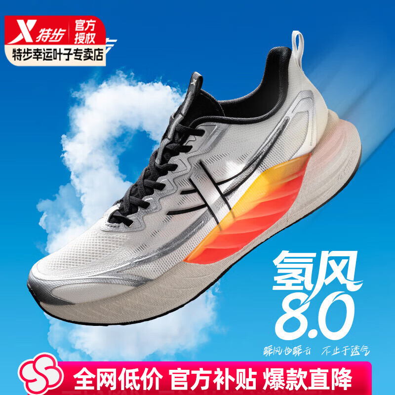 特步（XTEP）氢风8男子跑步鞋运动鞋春季网面透气除臭轻便减震跑鞋体测鞋子 875219110024帆白/黑/银色 39