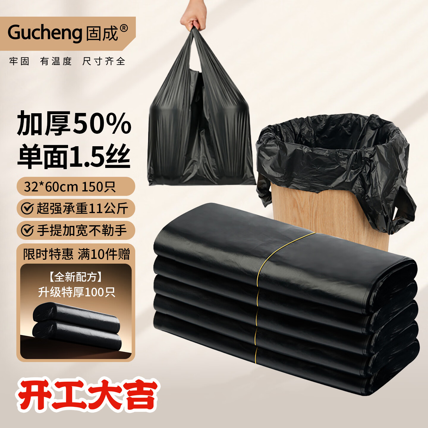固成背心垃圾袋黑色32*60cm150只单面1.5丝 垃圾袋加厚黑色塑料袋