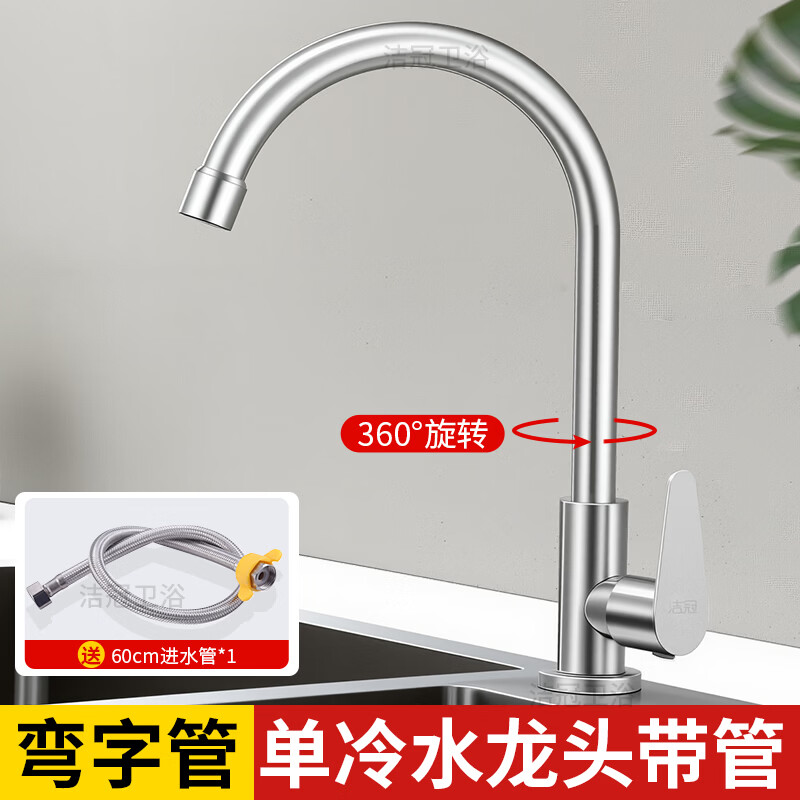 Jeonestan【德国】厨房水龙头单冷洗菜盆洗碗池万向旋转增压防溅 单冷弯管带60cm管