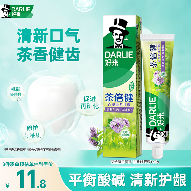 好来（DARLIE）(原黑人)茶倍健百里香龙井牙膏清新口气健齿190g新旧包装随机