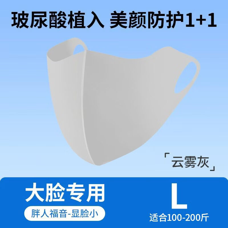 万宝绿冰丝防晒口罩男女大脸专用夏季薄款防紫外线口罩加大加宽2026新款 加大加宽【云雾灰】透气不勒