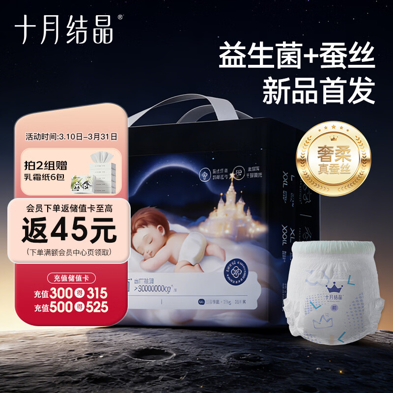 十月结晶菌护奢柔拉拉裤益生菌超薄透气新生儿婴儿尿不湿XL码28片