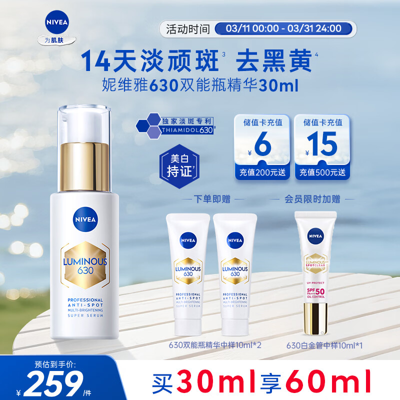 ��ά�ţ�NIVEA��630˫��ƿ���׿��Ǿ���Һ30ml ���ǿ������ ��������Ů 226.05Ԫ