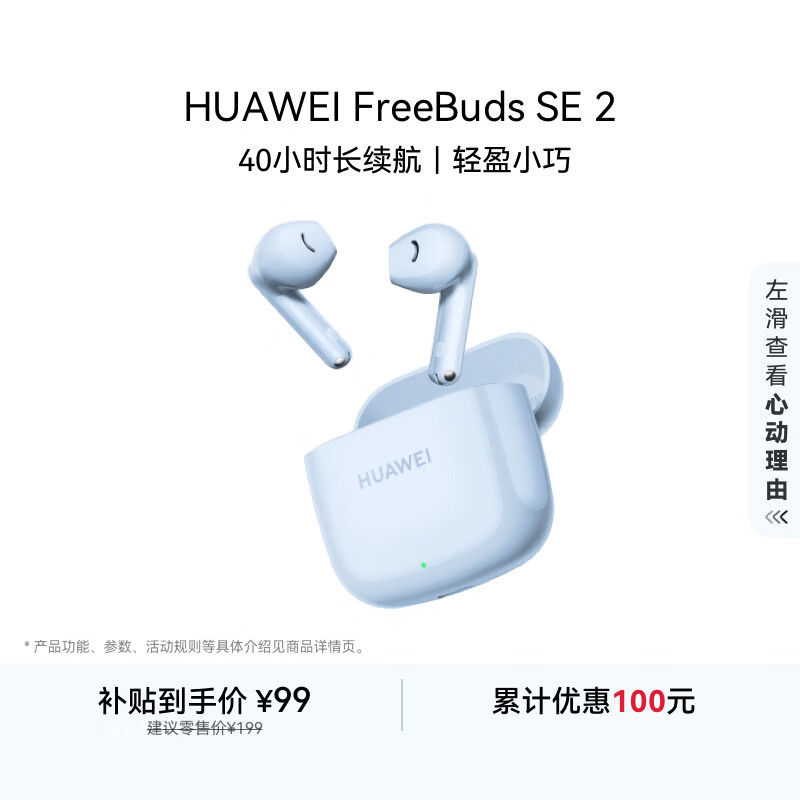 华为FreeBuds SE 2 长续航蓝牙耳机 40小时长续航 快速充电 蓝牙5.3适用于苹果/安卓手机蓝