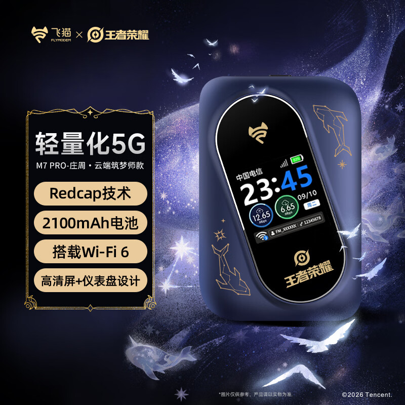 飞猫【免费换新】M7Pro移动随身wifi6便携式热点Redcap4g网通免插卡路由器高速流量大电池超长续航 M7Pro(王者荣耀合作款)