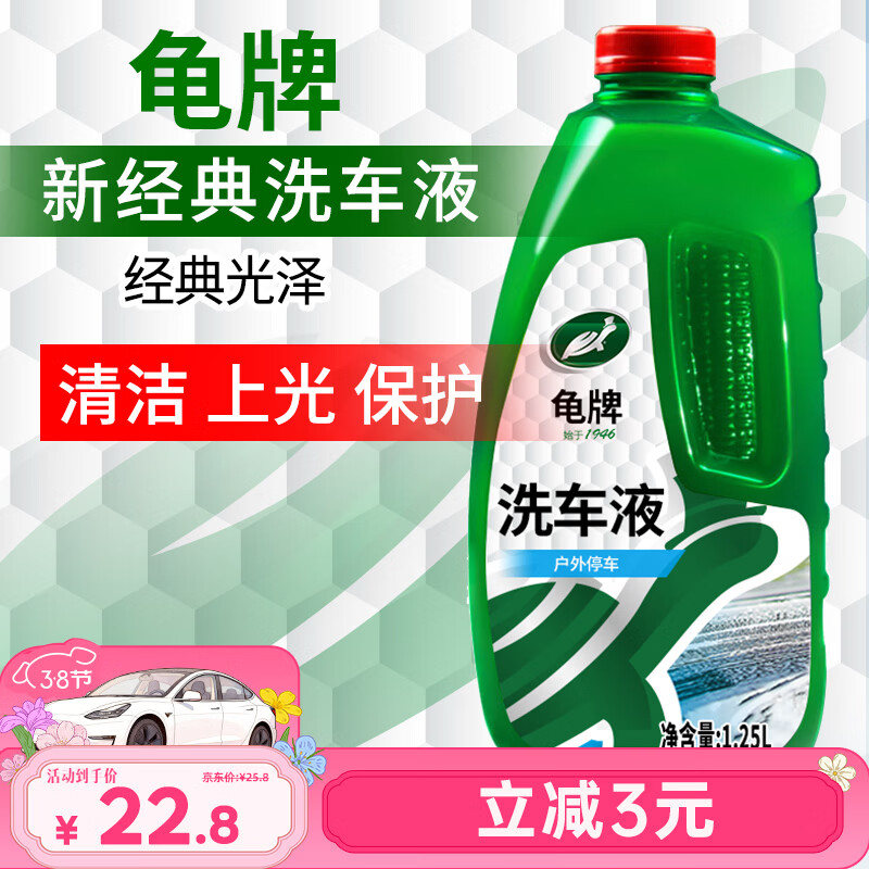 龟牌（Turtle Wax）硬壳盾洗车液1.25L洗车水蜡汽车强力去污清洁洗车泡沫液清洗剂