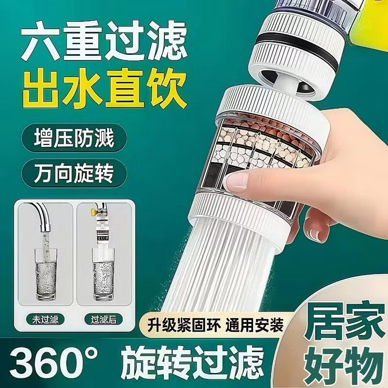 【拍一发三】水龙头过滤器厨家用自来水防溅花洒净水过滤水水器yk （买一发三)白色【旋转升级款】万向过滤器6重过滤
