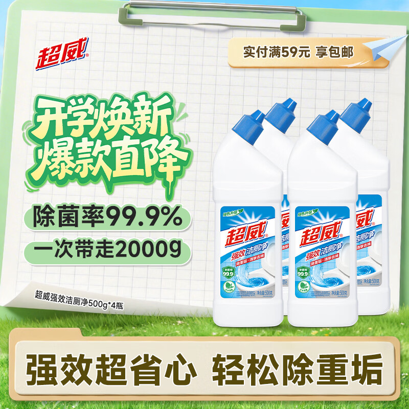 超威强效洁厕灵 500g*4瓶 马桶清洁剂 马桶洁厕液 厕所清洁剂 松木香