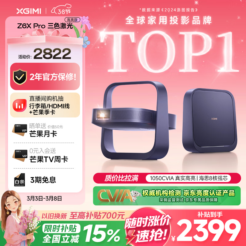 极米Z6X Pro 三色激光高亮版 投影仪家用轻薄投影机高清一体式云台 2年质保国家补贴38节礼物送女友