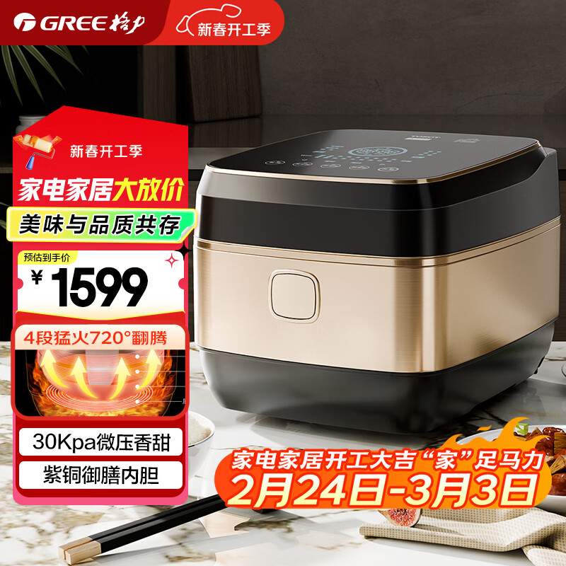 大松(TOSOT)格力电饭煲4-5人家用电饭锅4L微压力4段IH加热智能多功能煮粥煲汤带蒸屉健康发芽饭40X80C