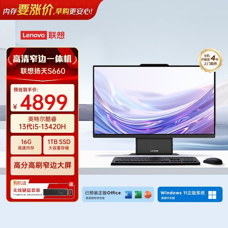 ��������S660 һ�������23.8Ӣ�����ð칫̨ʽ��������(���i5-13420H 16G DDR5 1TB)���Ҳ��� 4143Ԫ