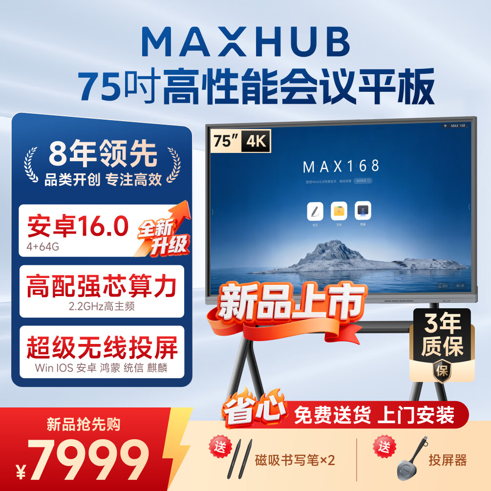 maxhub����ƽ��һ�����������ѧһ��������ǻ������Ӱװ���Ƶ���������д����75Ӣ��SH75CAB 7999Ԫ