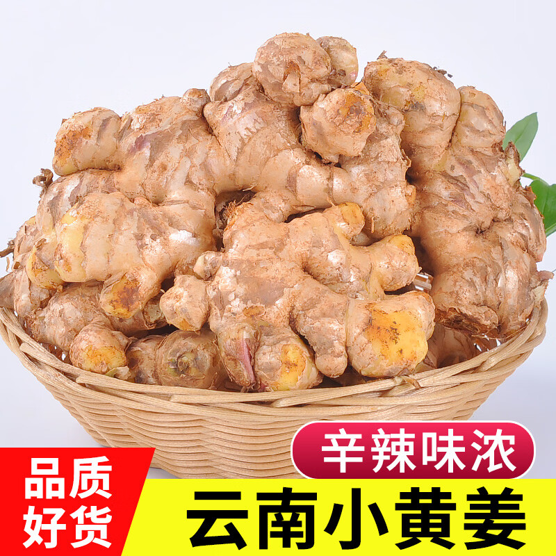 中鲜生云南小黄姜净重5斤 12.89元 - 线报酷