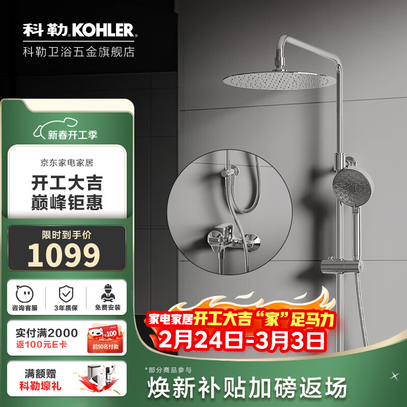 科勒（KOHLER）淋浴花洒芙芮凌多功能三出水方形大顶喷淋浴柱浴室花洒套装35753T 软管链接K-35753T-4-CP