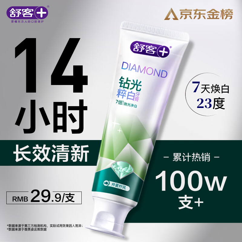 舒客【新口味】钻光清新美白牙膏去牙渍烟渍美白牙齿120g仲夏柠风味