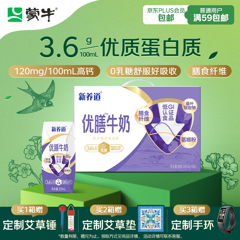 蒙牛新养道优膳无乳糖全脂牛奶200ml*10盒 礼盒装