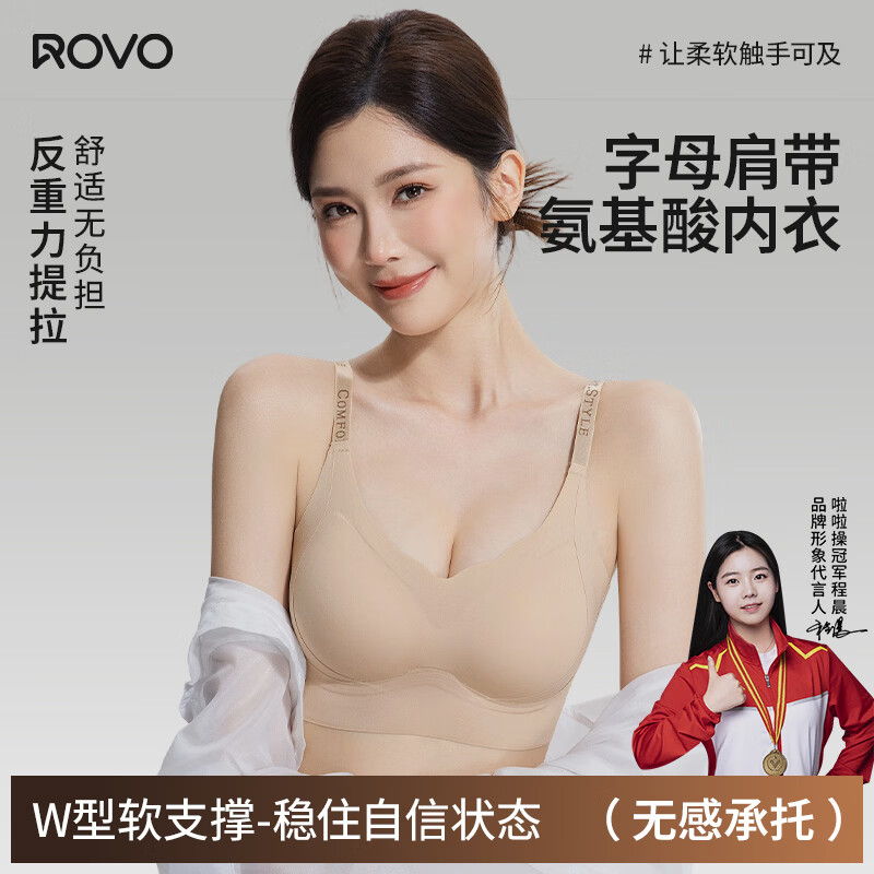 ROVO无痕内衣女氨基酸润肤提拉聚拢防下垂大胸显小收副乳文胸罩 粉底肤+琥珀棕 L