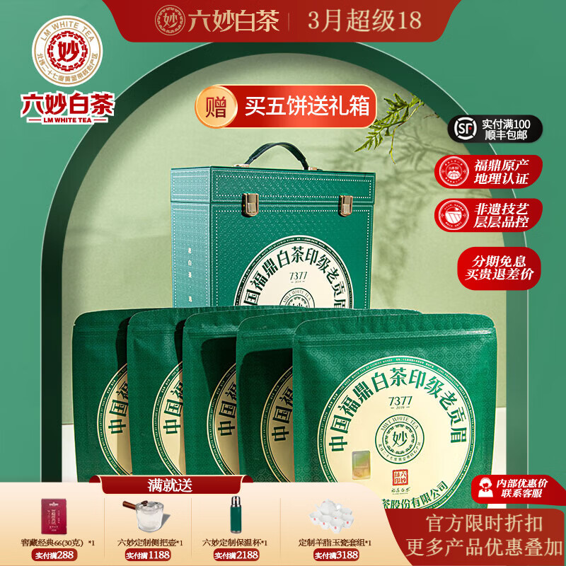 ����ײ� 7377��ӡ 2019�깱ü�ϰײ�� 150g*5�� ��װ ����� 699Ԫ