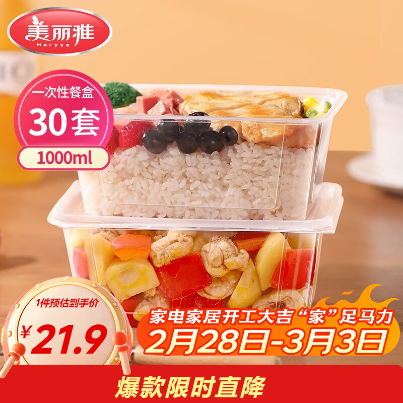 美丽雅一次性饭盒方形1000ml*30套 快餐打包盒带盖食品级便当野餐盒