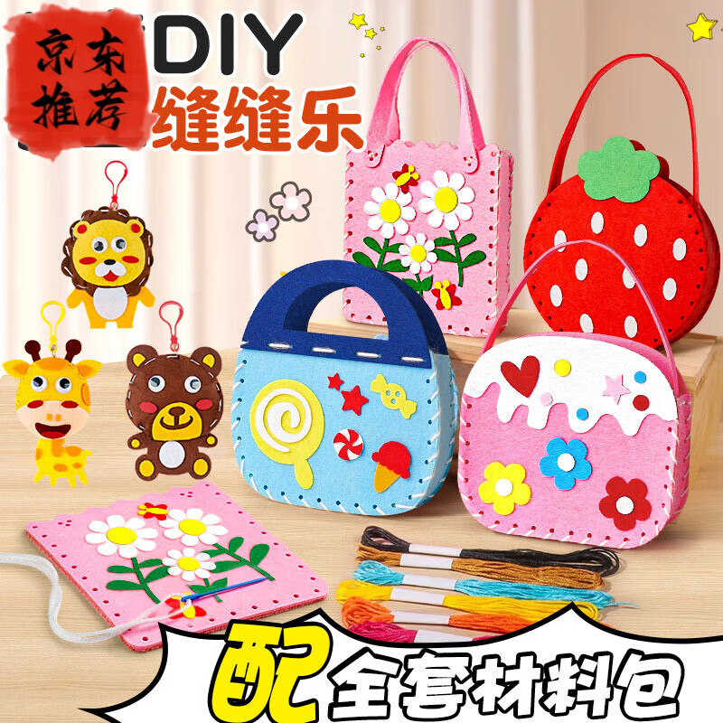 兒童縫縫樂不織布手工創(chuàng)意掛件diy材料包玩具可愛玩偶擺件小禮物 【值組合】兒童縫縫樂10個造型/材料齊全 親子互動/讓孩子遠(yuǎn)離手機電視
