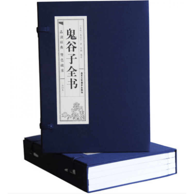 鬼谷子全书 双色线装本 1函4册 简体竖排 原文注释白话译文 国学古籍 北京工艺美术出版社