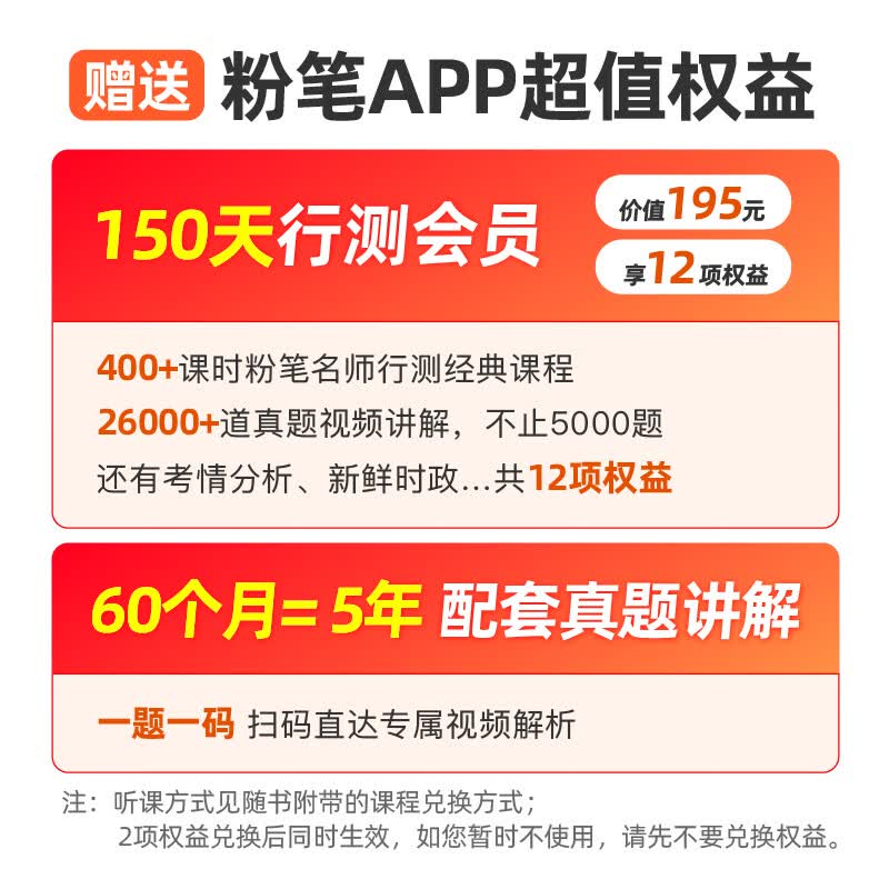 粉笔公考2027国省考决战行测5000题行测题库10本国考真题公务员考试教材题库考公教材2027公务员考试2026 全套10本【常识+数量+判断+言语+资料分析】