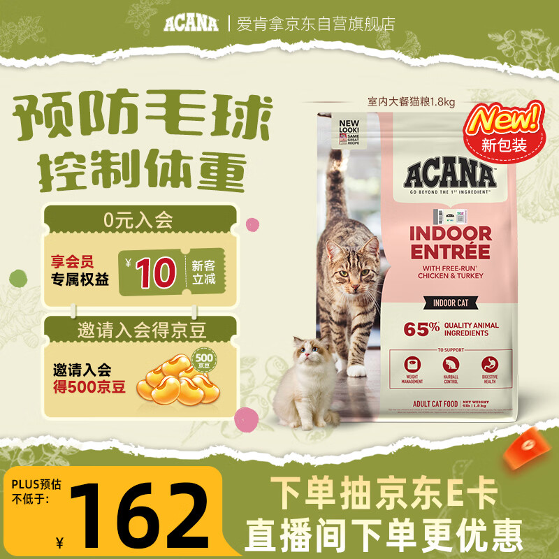 愛肯拿（ACANA）猫粮 室内大餐成猫粮全价通用原装进口鸡肉猫粮1.8kg 效期26/12