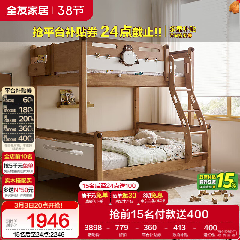全友家居 实木高低床男孩女孩青少年原木风上下铺床家具1.5米