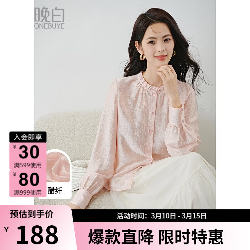 晚白2026年春款千金风立领醋酸肌理感上衣木耳花边领丝滑柔软衬衫女 粉色 M