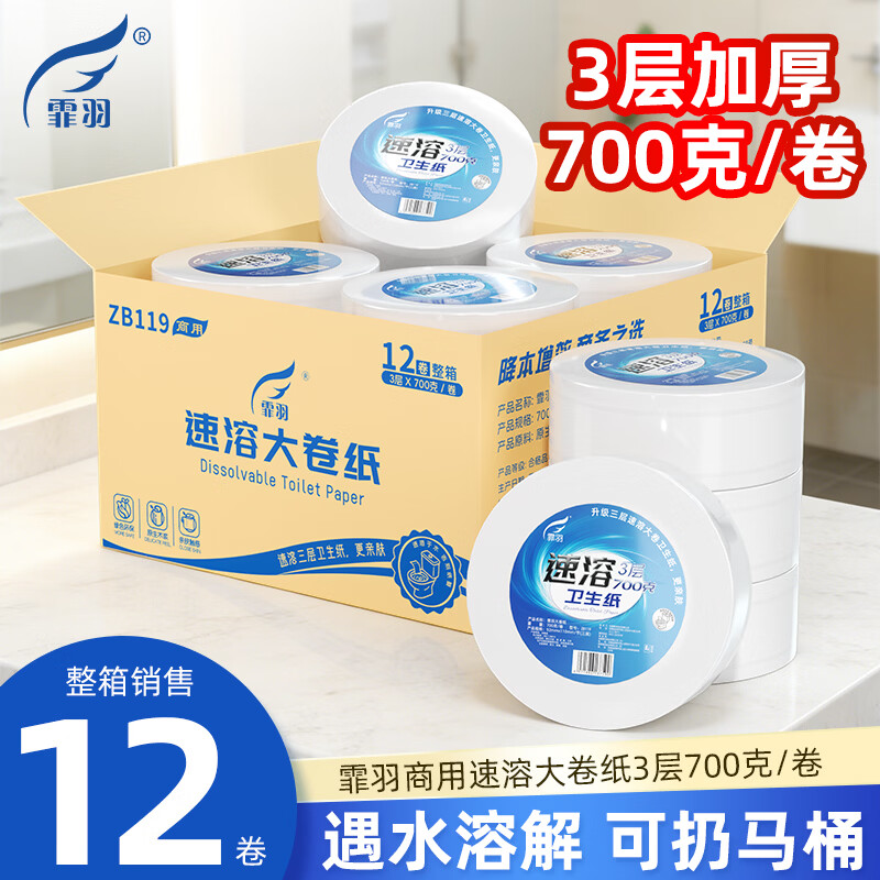 霏羽商用大卷纸3层700克*12卷加厚大盘纸卫生纸厕纸卷纸大卷整箱ZB119