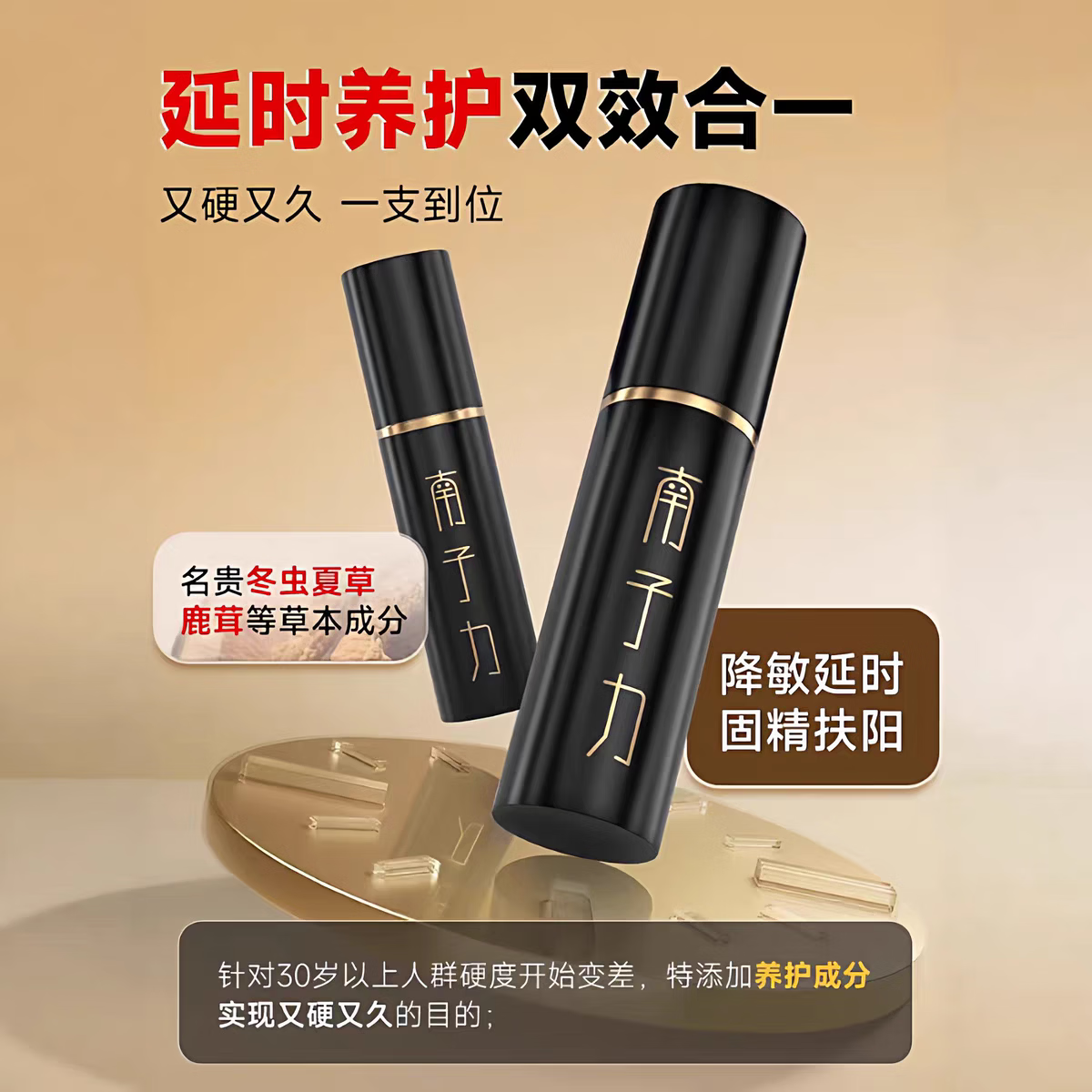 南子力男用延时喷剂正品中药专利温和速效长效延时助勃夫妻房事不麻不木 1瓶赠送南子力助勃贴一盒