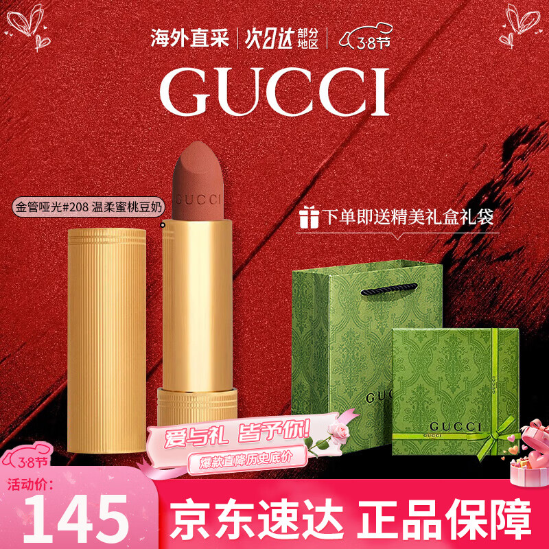 古驰（GUCCI）口红505哑光碎花口红礼盒礼袋细管唇釉生日礼物38女神节礼物女友 【HOT】金管哑光208#甜飒蜜桃