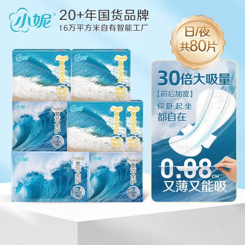 小妮前后加宽80片防敏防漏日用夜用加长夜用姨妈巾量大组合卫生巾套装