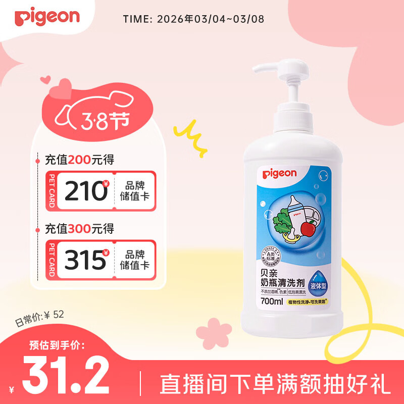 贝亲（Pigeon）奶瓶清洗剂婴儿专用奶嘴玩具果蔬清洗剂清洁剂洗洁精 700ml MA27