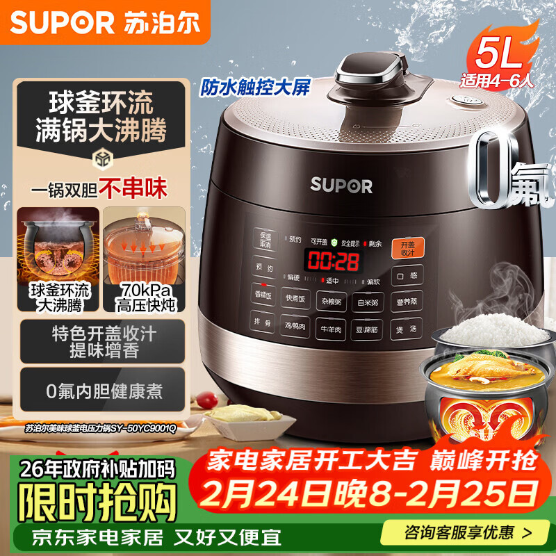 苏泊尔（SUPOR）【厨房好年货】全自动智能预约电压力锅5L触控家用煲汤球釜内胆SY-50YC9001Q电饭煲高压锅4-6人