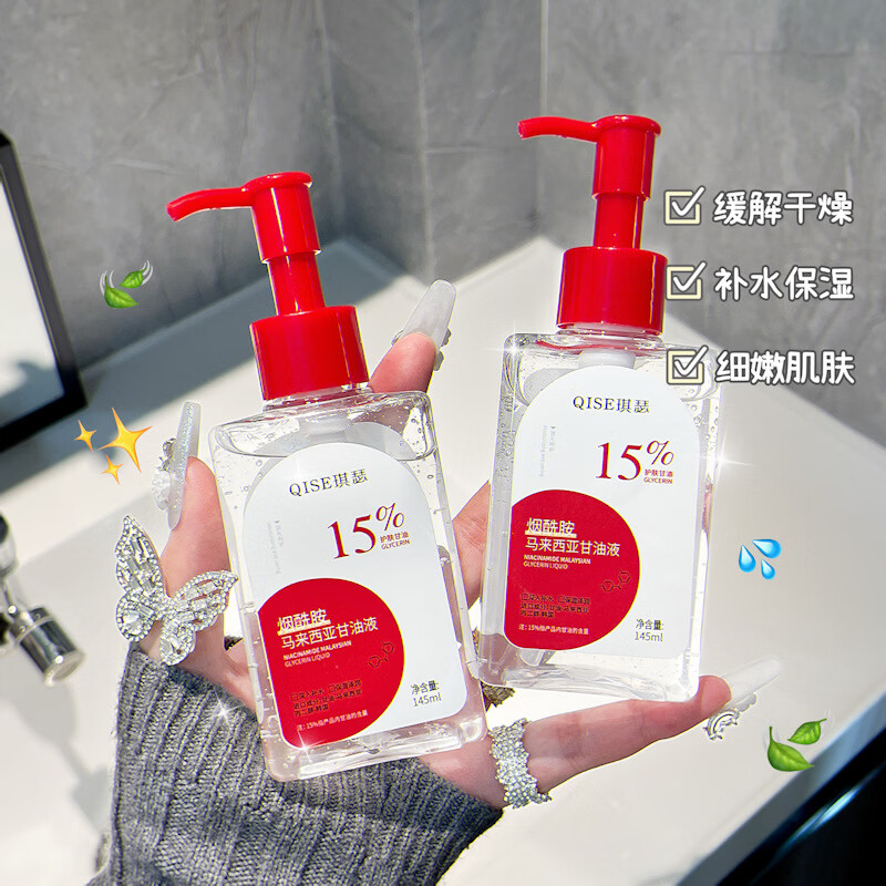 【甄选】QISE琪瑟烟酰胺甘油液保湿锁水脸部不卡粉滋润爽 QISE琪瑟烟酰胺马来西亚甘油液145ml